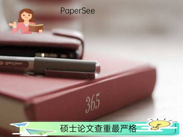 硕士论文查重最严格