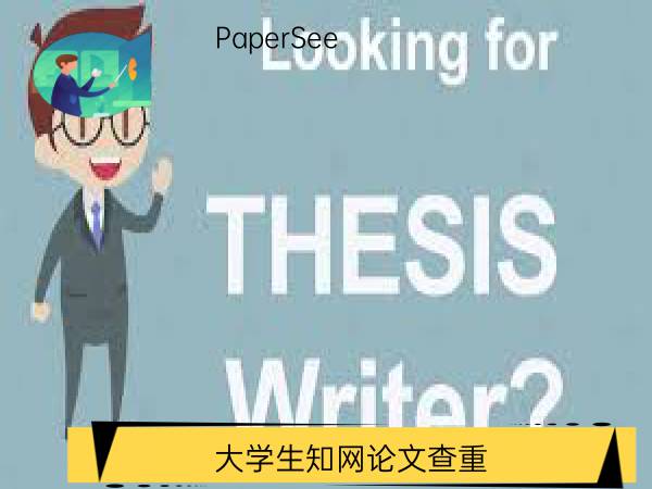 大学生知网论文查重