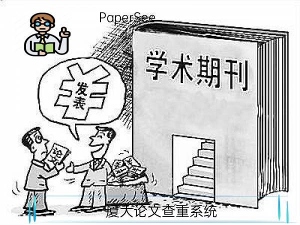 厦大论文查重系统