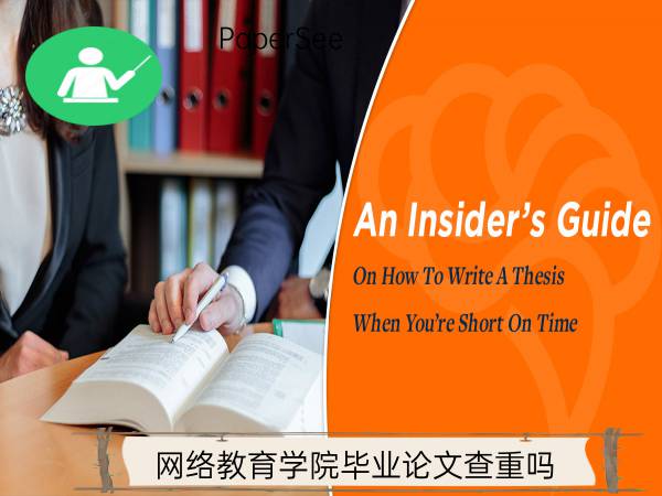 网络教育学院毕业论文查重吗