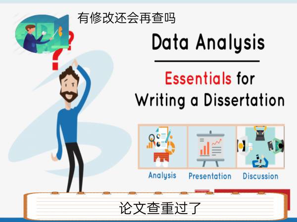 论文查重过了有修改还会再查吗