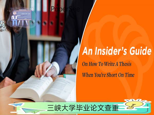三峡大学毕业论文查重