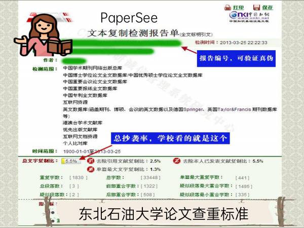 东北石油大学论文查重标准