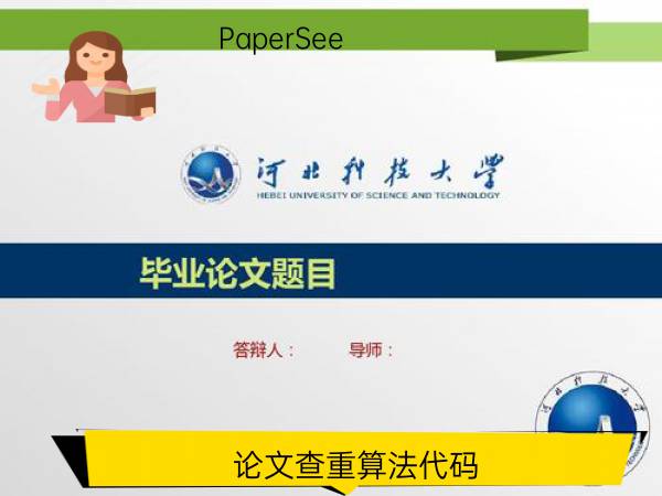 论文查重算法代码
