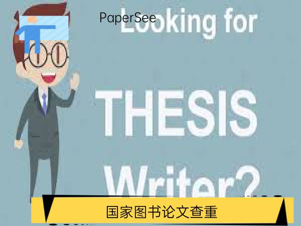 国家图书论文查重