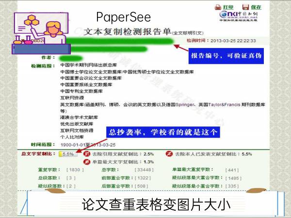 论文查重表格变图片大小