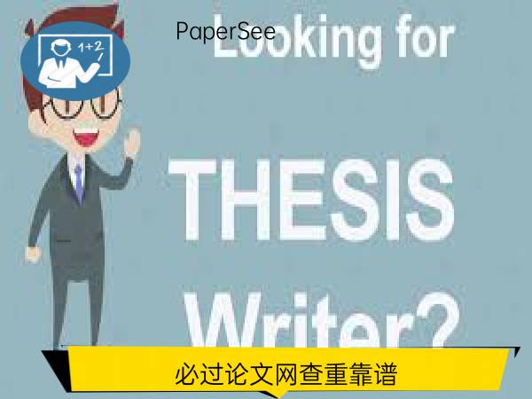 必过论文网查重靠谱