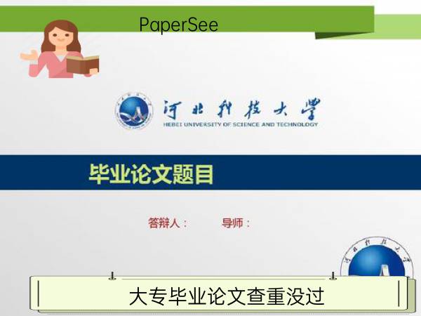 大专毕业论文查重没过