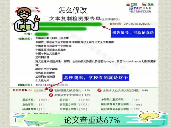 论文查重达67%怎么修改