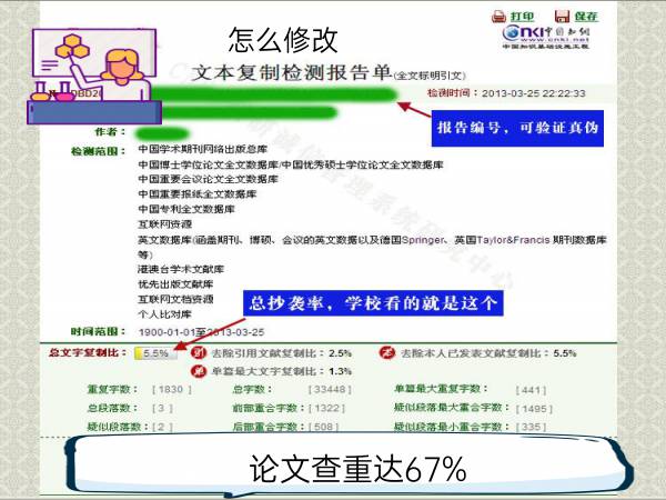 论文查重达67%怎么修改