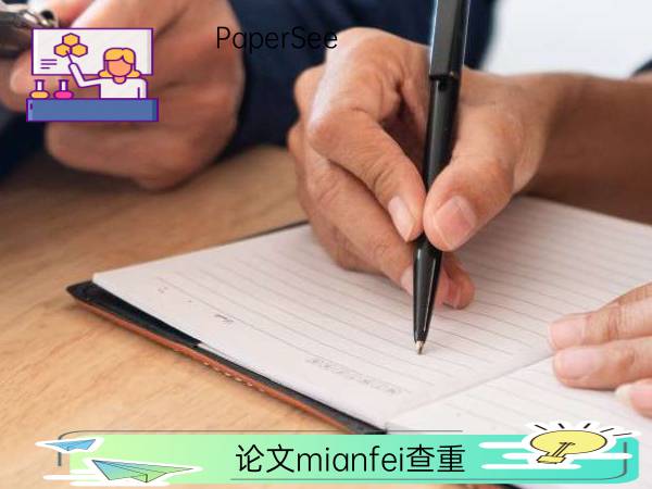 论文mianfei查重