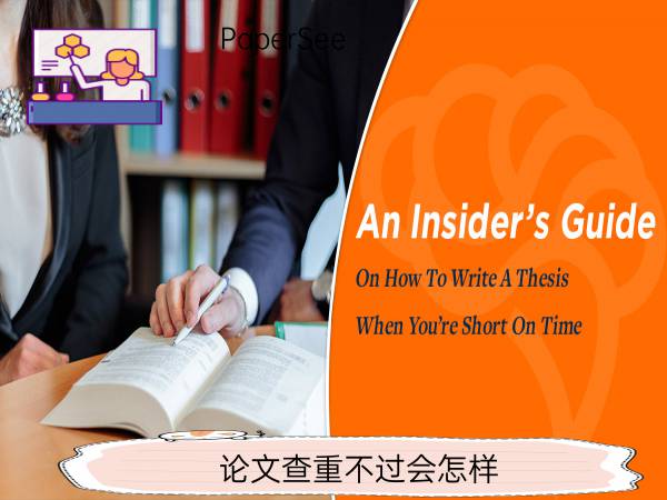 论文查重不过会怎样