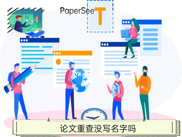 论文重查没写名字吗