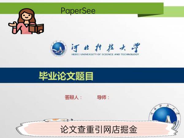 论文查重引网店掘金